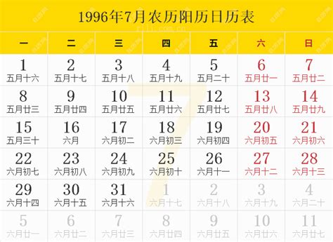 1996年12月22日|1996年12月22日 日历